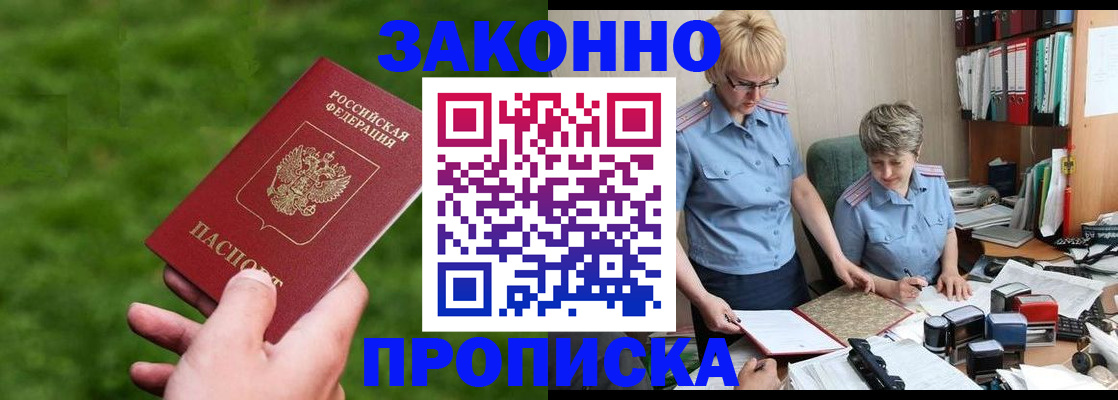 прописка законно в Ессентуках