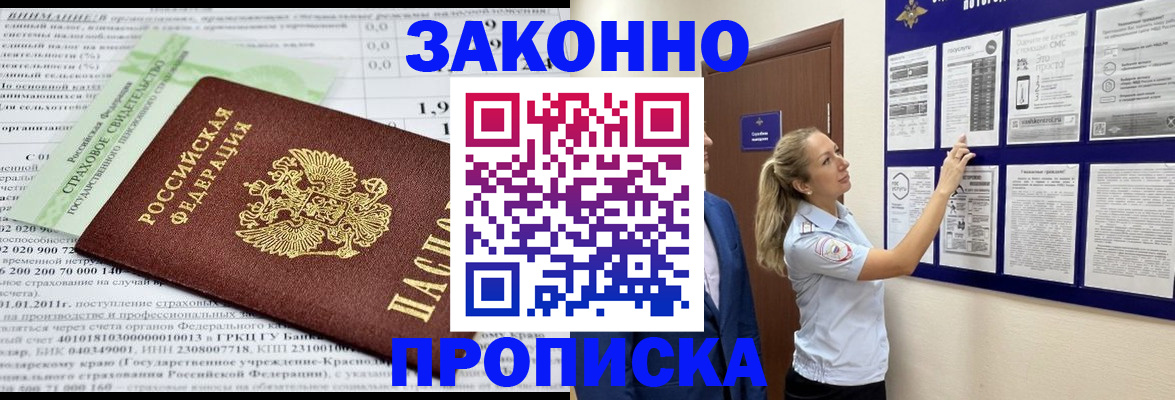 прописка регистрация в Ессентуках